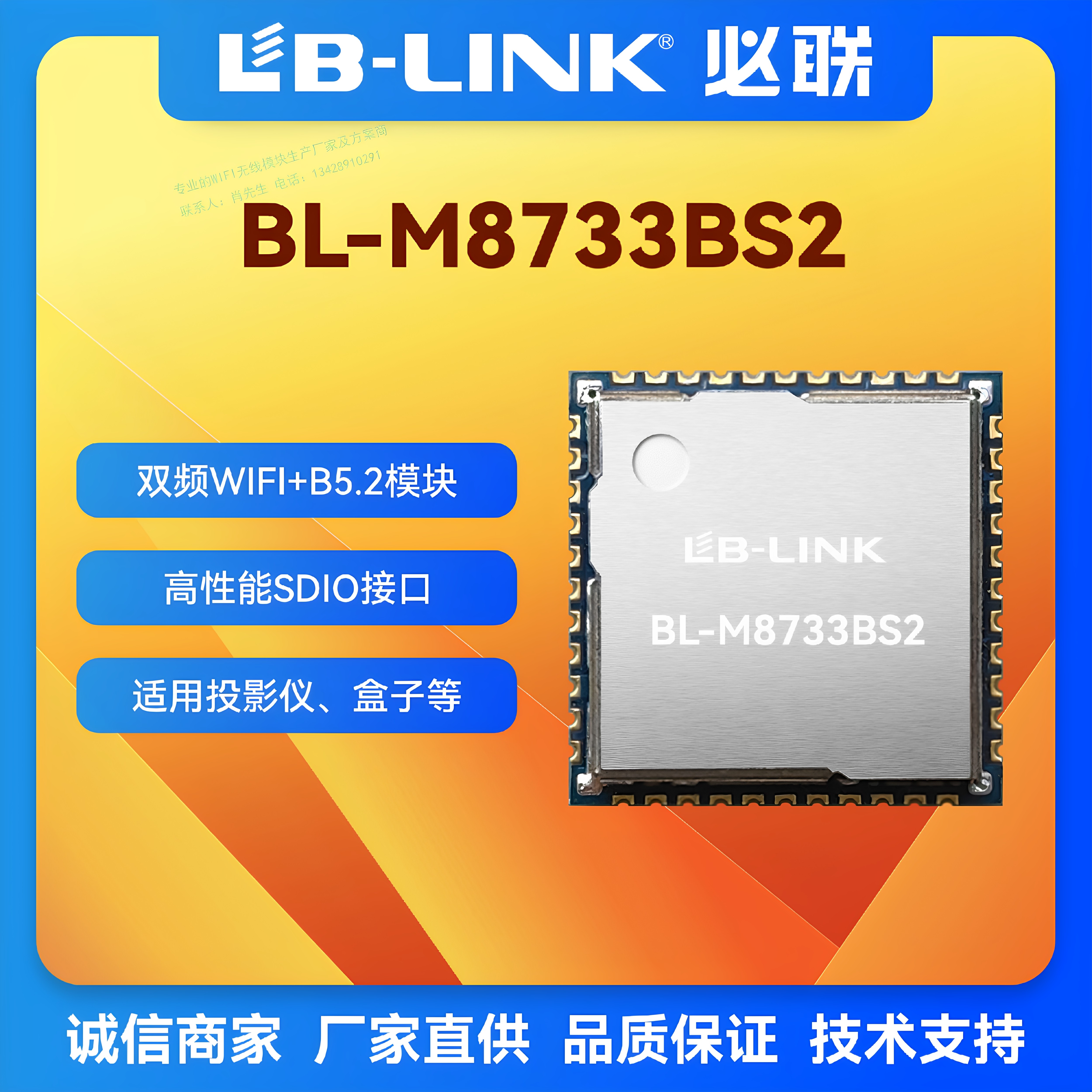 必联wifi模块BT双频5G无线8733BS