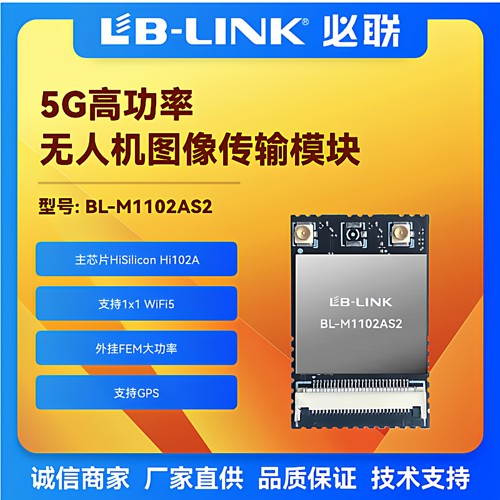 HI1102大功率wifi模块5G