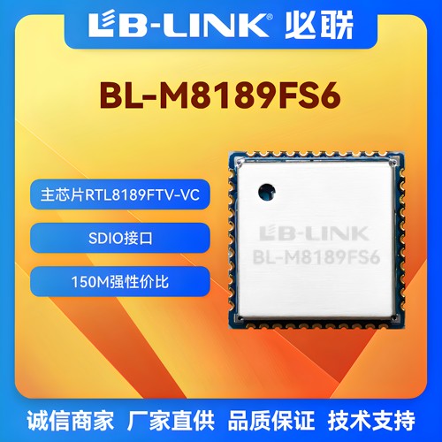 RTL8189FTV无线wifi模块屏蔽盖