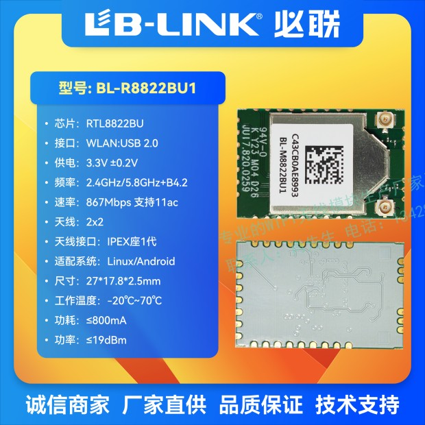 BL-R8822BU1双频5G炬力HDMI图传wifi模块BT必联RTL8822BU无线透传