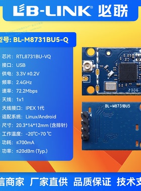 必联BL-M8731BU5瑞昱5.8G双频wifi模块海芯IPC无线模块RTL8731BU