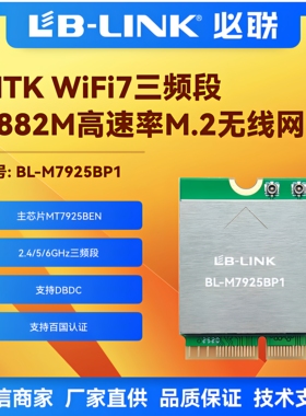 BL-M7925BP1三频段WIFI7无线模组笔记本电脑M.2无线网卡MT7925BEN