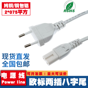 白色欧规C7八字尾电源线欧标欧式二芯插头线电视台灯投影线连接线