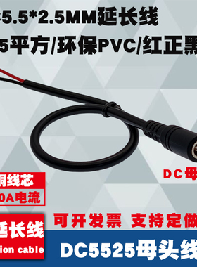 加粗全铜DC5.5*2.5MM公母单头线24V19V电源延长线过10A电流连接线