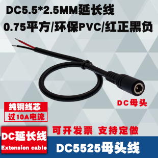 加粗全铜DC5.5*2.5MM公母单头线24V19V电源延长线过10A电流连接线