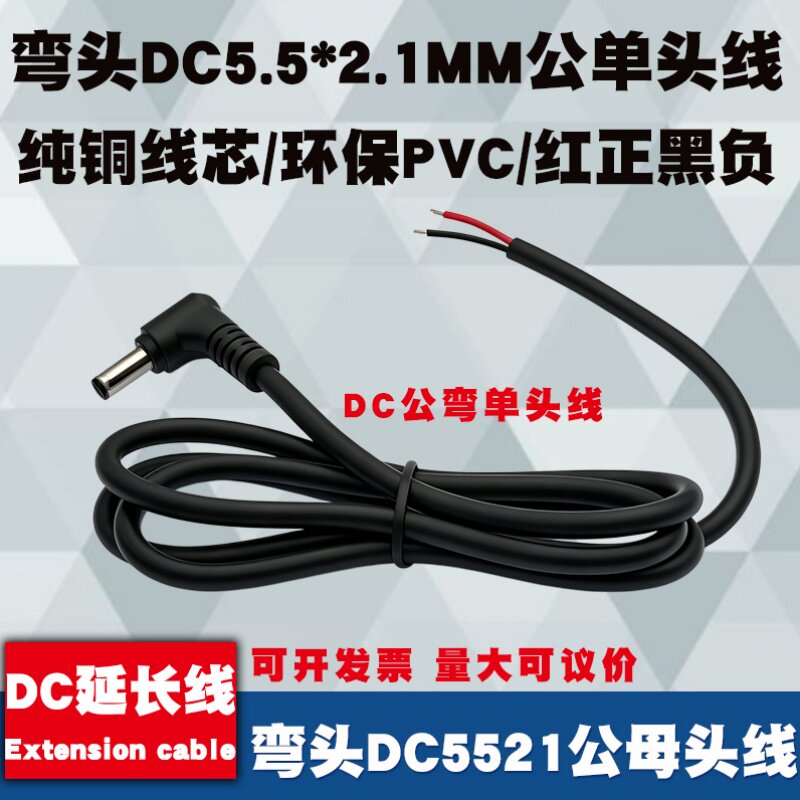 过10A电源DC公头线弯头直角DC5.5*2.1MM连接线监控设备充电延长线