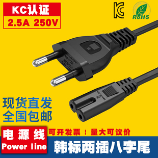 KC认证韩规八字尾电源线韩标两圆插8字尾075平方韩国适配器连接线