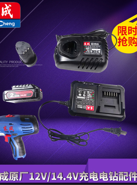 东成DCA充电式手电钻12V/14.4V锂电池充电器裸机身 东城原厂配件