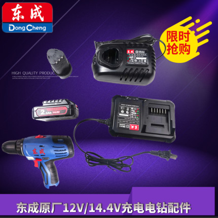 东成DCA充电式手电钻12V/14.4V锂电池充电器裸机身 东城原厂配件