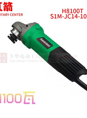 红箭H8100T角向磨光机 1100瓦大功率多功能角磨机打磨机 砂轮机