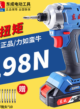 东成DCPL198/208大扭力冲击起子机锂电螺丝刀东城充电式螺丝批头