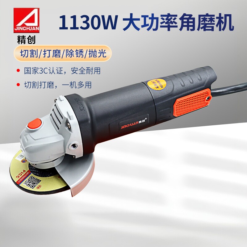 浙江精创JC8100角向磨光机大功率底板开槽机家用砂轮切割机抛光机