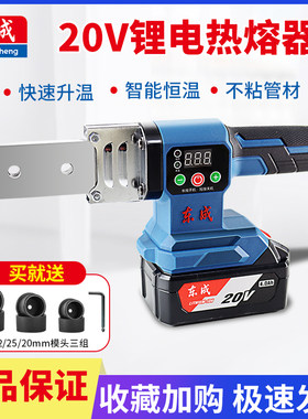 东成热熔器无线充电式锂电