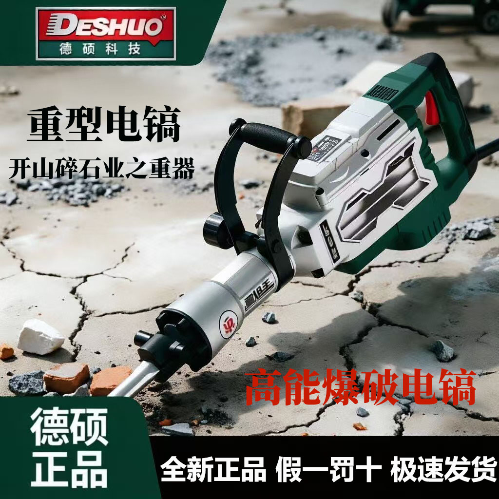 德世大型电镐德硕电稿专卖店