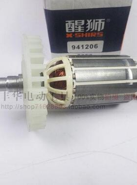 信源醒狮原装配件941506磨光机941206角磨机电机转子原装配件