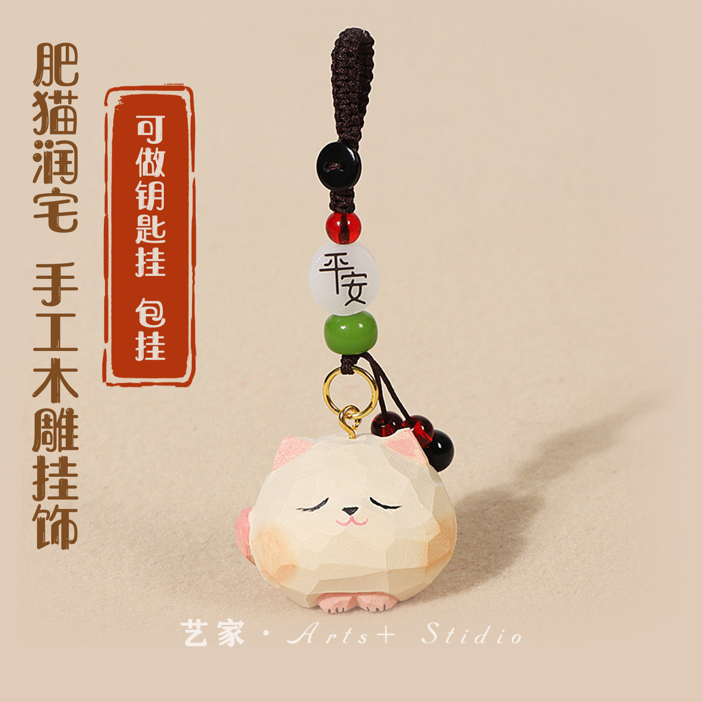 手工木雕猫咪车钥匙挂饰包包挂饰图片