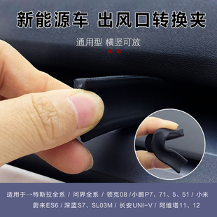 焕新3香薰支架特斯拉问界小鹏蔚来深蓝新能源出风口转换夹