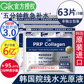 21片Gik面膜进口正品 玻尿酸胶原蛋白面膜5分熬夜修复急救补水面膜