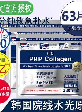 Gik面膜韩国进口正品玻尿酸胶原蛋白面膜5分熬夜修复急救补水面膜
