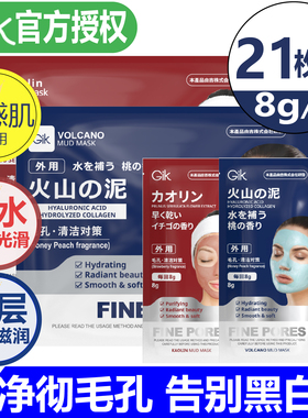 GIK韩国泥膜高岭土火山泥涂抹面膜收缩毛孔清洁补水提亮紧致保湿