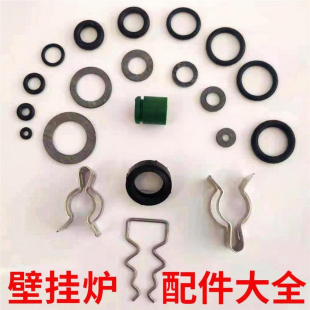 壁挂炉配件交换器无石棉芳纶垫片O形圈板换垫风机垫三通卡簧