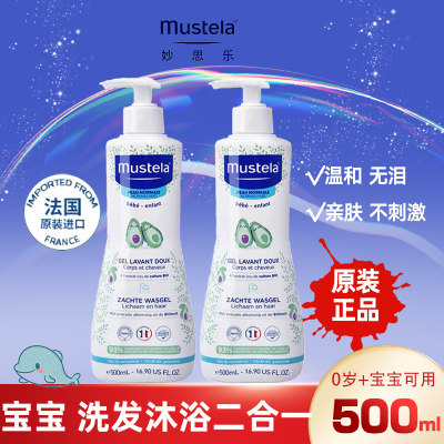 法国Mustela妙思乐洗发沐浴二合一进口儿童沐浴露宝宝洗发水500ml