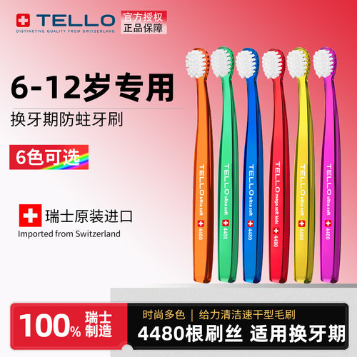 瑞士进口原装Tello儿童牙刷