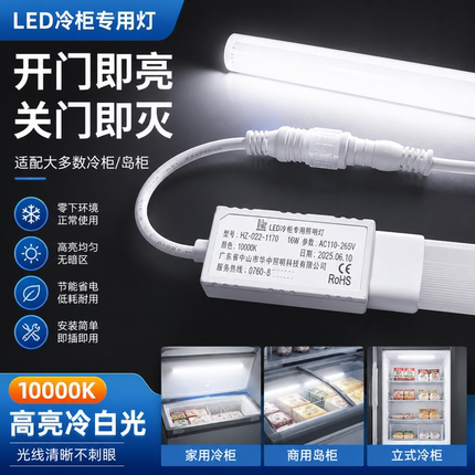 华中照明冷柜灯led灯条防水冰柜风幕柜展示柜保鲜柜饮料冰柜灯管