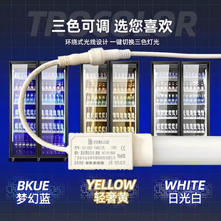 d22单色三色变光冰箱展示柜led灯管冷柜照明灯饮料柜冰柜灯条