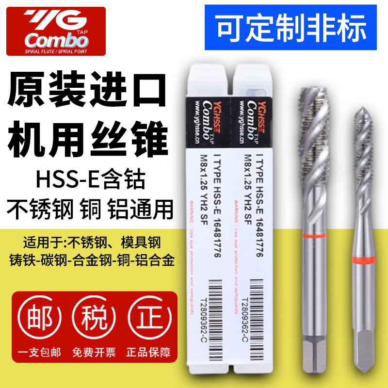 进口韩国YG丝锥丝攻攻牙攻丝螺旋