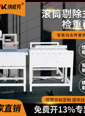 可定制大量程流水线动态检重秤重量滚筒推杆剔除皮带秤自动检重机
