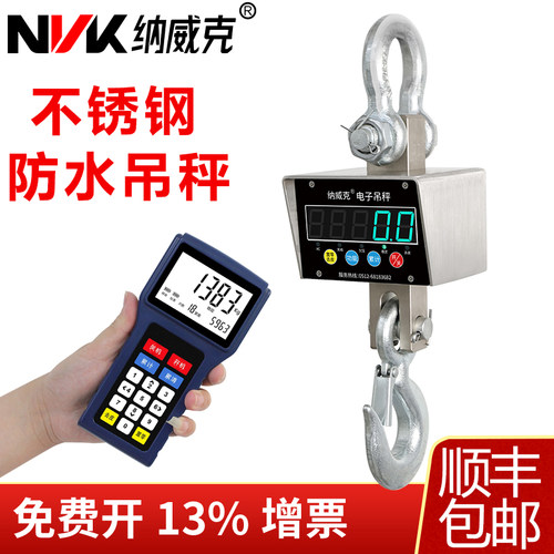 纳威克电子吊秤防水，无线，打印