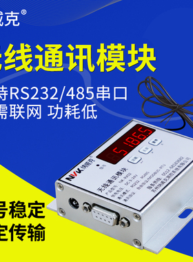 纳威克电子吊秤modbusRTU无线通讯模块232、485通讯wifi网口RX02