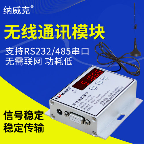 纳威克电子吊秤modbusRTU无线通讯模块232、485通讯wifi网口RX02