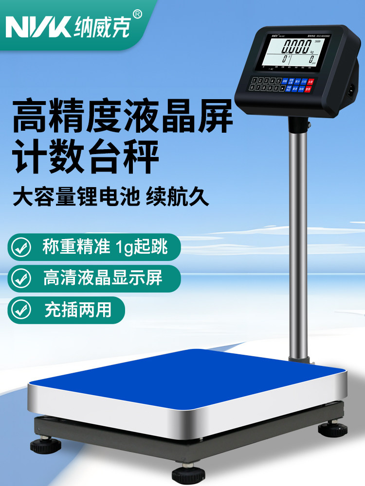 纳威克计数台秤TCS-K8C点数电子秤工业用个数称重计数一体落地秤