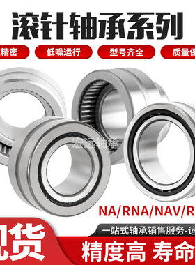 滚针轴承NA RNA4900 4901 4902 4903 4904 4905 4906 4907 4908