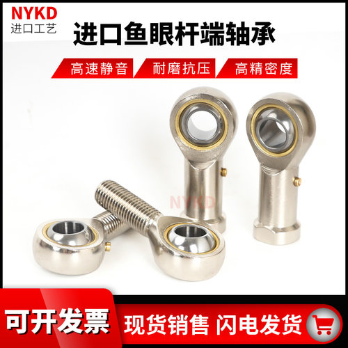 不锈钢内螺纹鱼眼杆端关节轴承