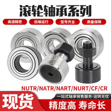 国产支承滚轮轴承 NUTR 2052 2562 3072 3580  4090 45100 50100