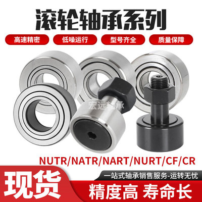 国产精密滚轮轴承NART5PP