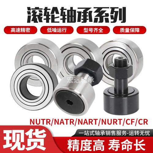 国产精密滚轮轴承NART5PP