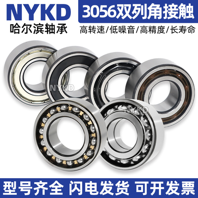 哈尔滨角接触轴承3200ZZ2RS