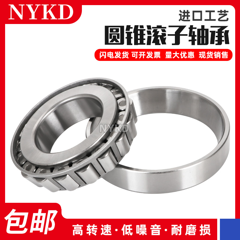 进口圆锥滚子轴承T7FC045