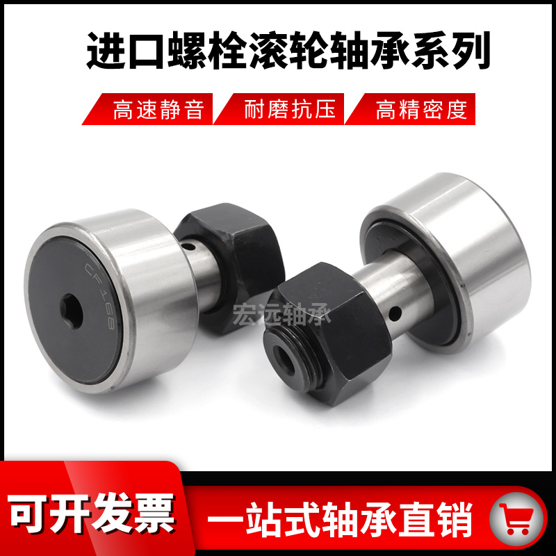日本进口滚轮滚针轴承CF6