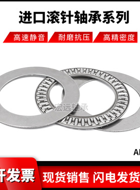 进口平面推力滚针轴承 NTA 411 512 613 815 1018 1220 +2TRA