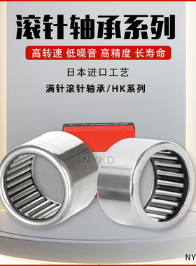 日本进口滚针轴承TLA HK101618HK121718 HK152020 172322 202625