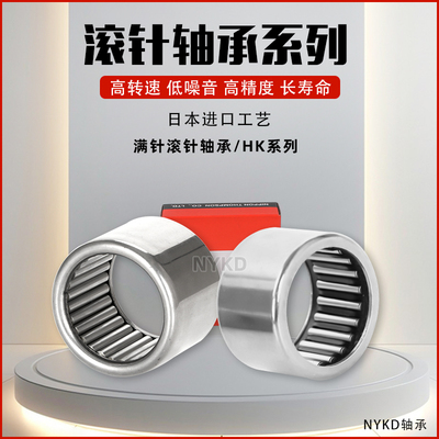 日本进口滚针轴承HK2212