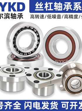 哈尔滨滚珠丝杠轴承 760308 760309  760310 760311 /P5/P4