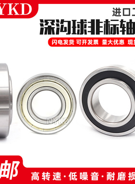 日本进口NYKD深沟球非标轴承  尺寸   35*44*4   35*44*5   98205