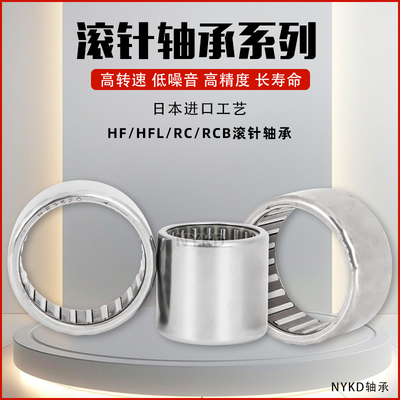 日本进口工艺单向滚针轴承
