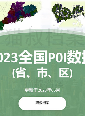 gis矢量POI数据全国各省城市shp/POI兴趣点代下载excel格式2023新
